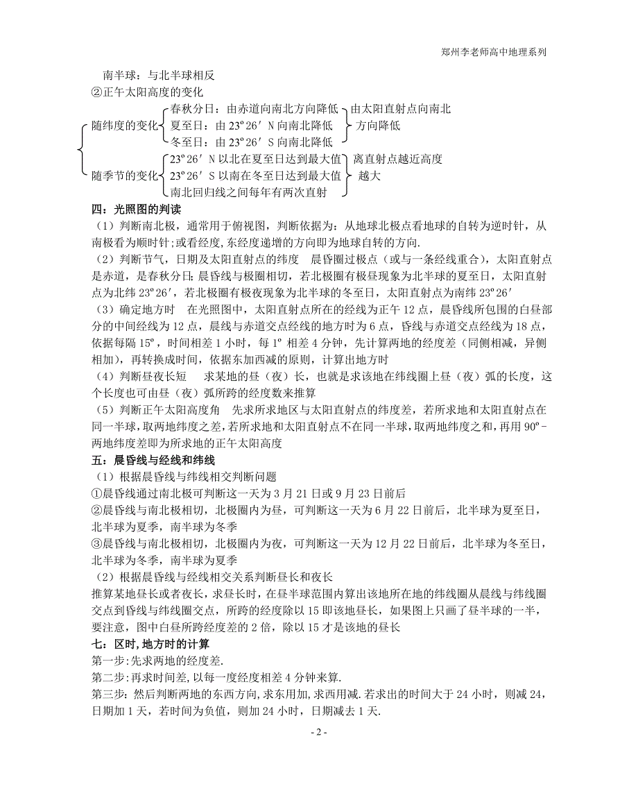 最新高考地理知识点总结超全.doc_第2页