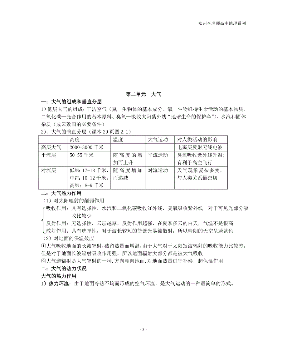 最新高考地理知识点总结超全.doc_第3页