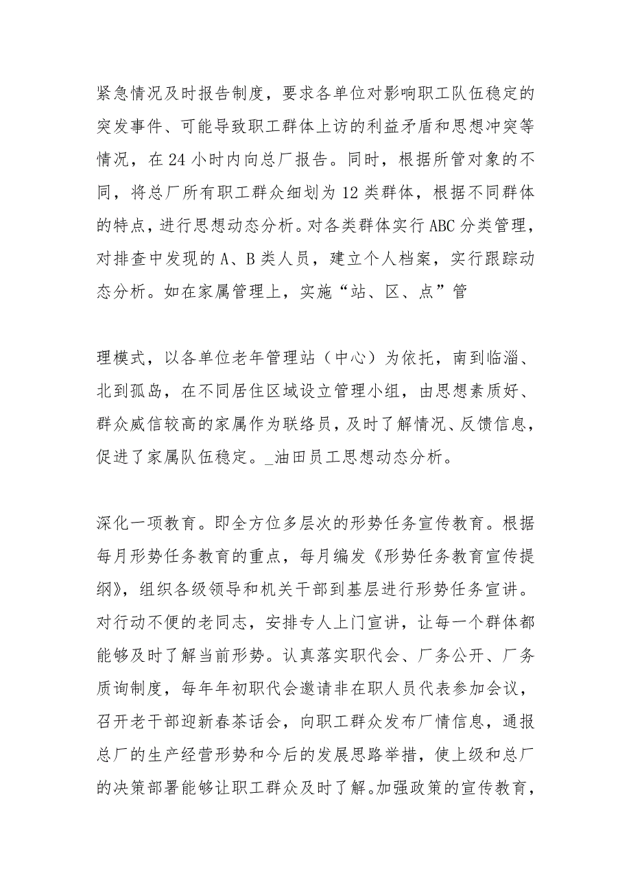 油田员工思想动态分析.doc_第2页