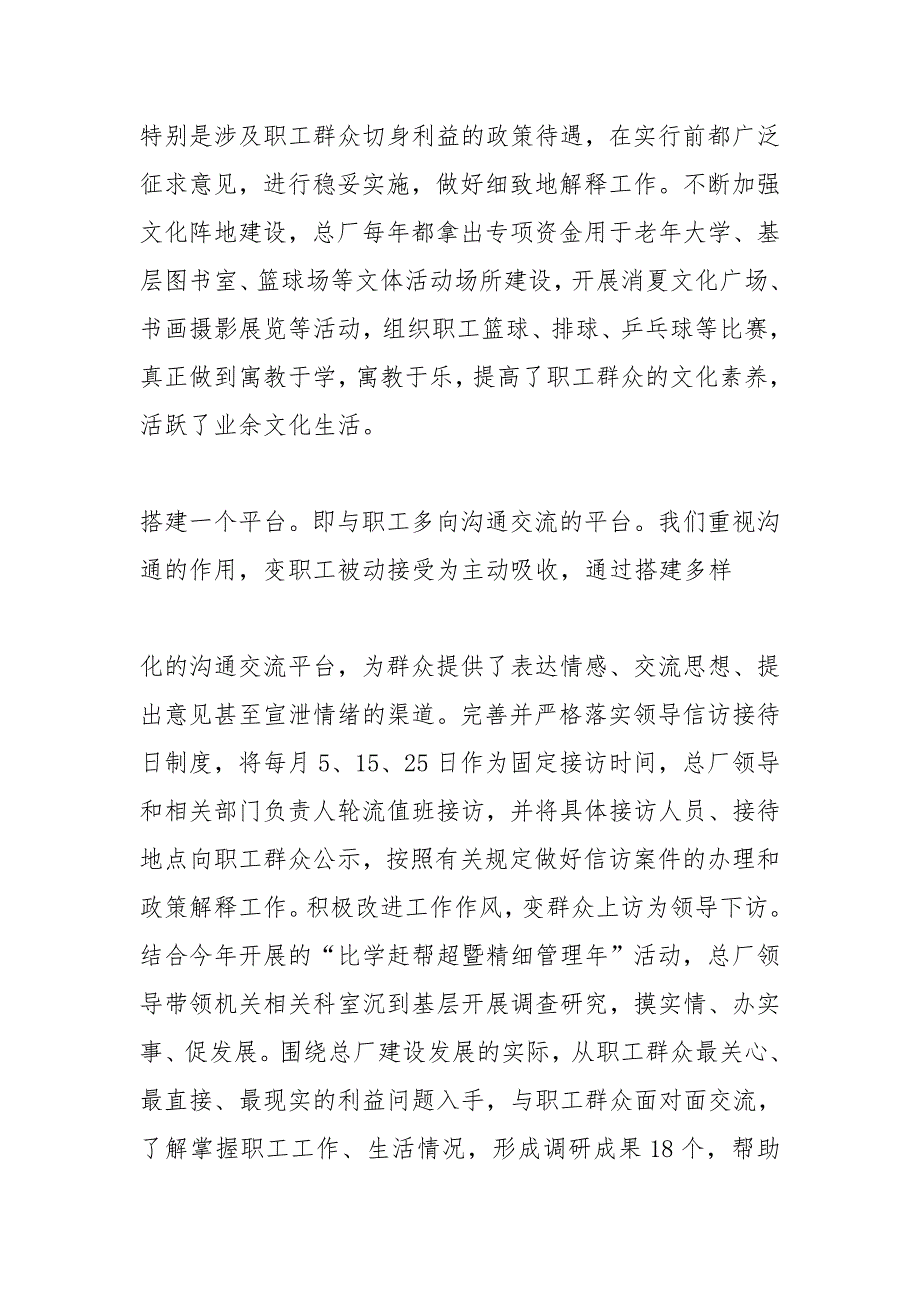 油田员工思想动态分析.doc_第3页