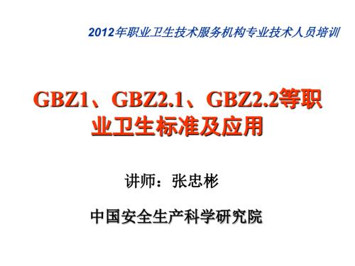 常用职业卫生标准及其应用.ppt