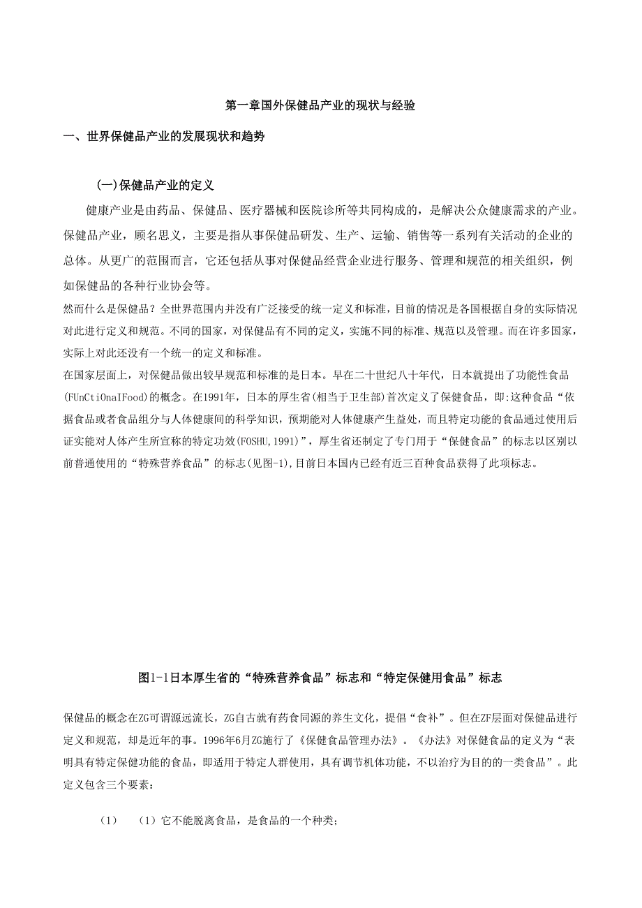 保健品产业发展研究.docx_第2页