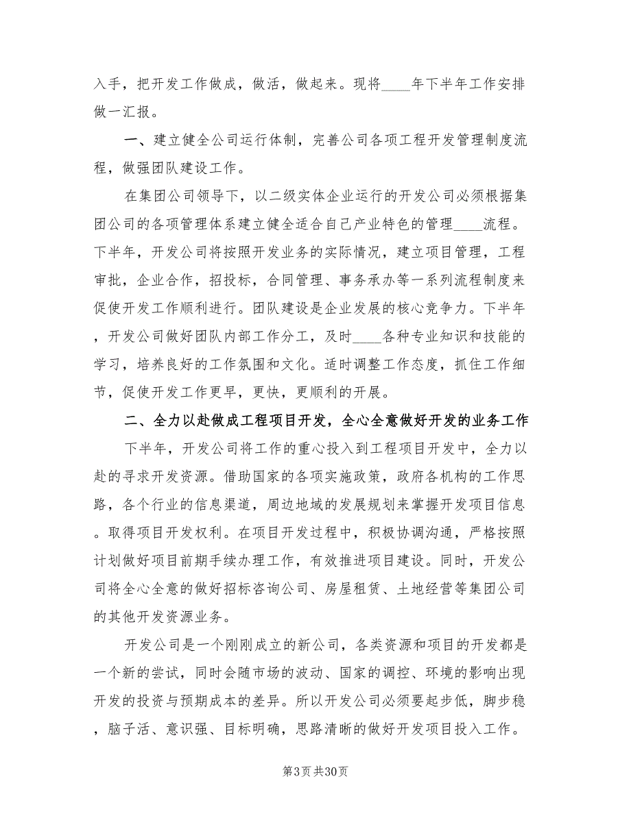 新成立公司工作总结4篇.doc_第3页