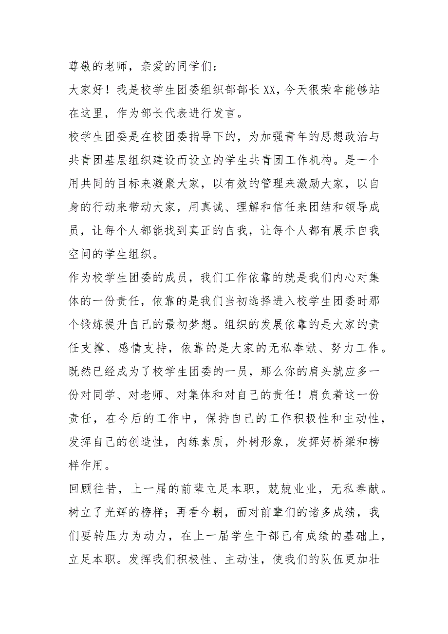 新任团委委员表态发言共3篇.docx_第2页