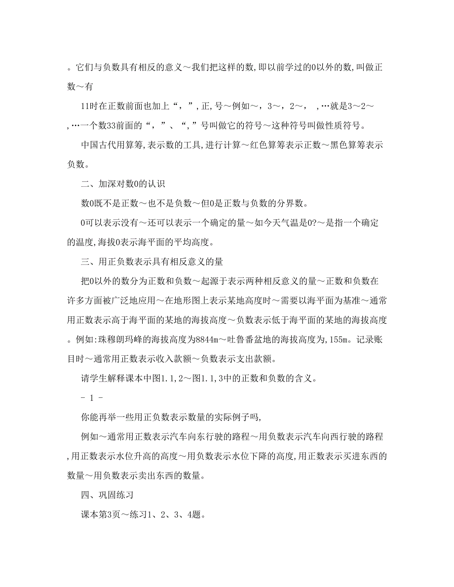 最新人教版七年级数学上册教案名师优秀教案.doc_第2页