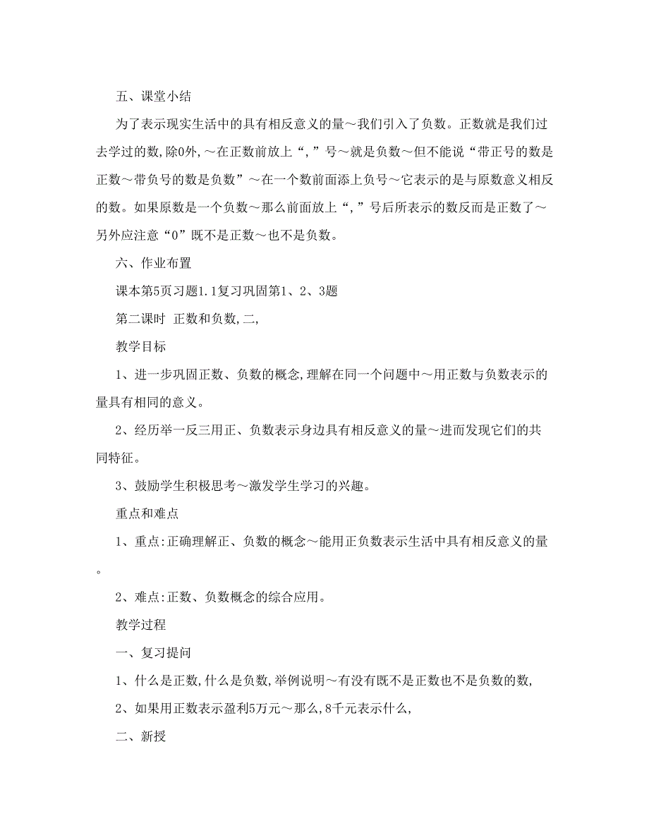 最新人教版七年级数学上册教案名师优秀教案.doc_第3页