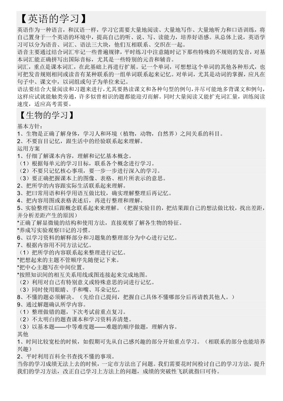 最牛的初中生各科学习方法必看免费下载.doc_第2页
