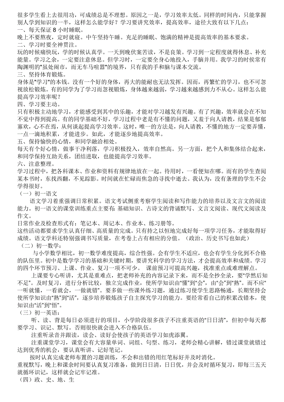 最牛的初中生各科学习方法必看免费下载.doc_第3页