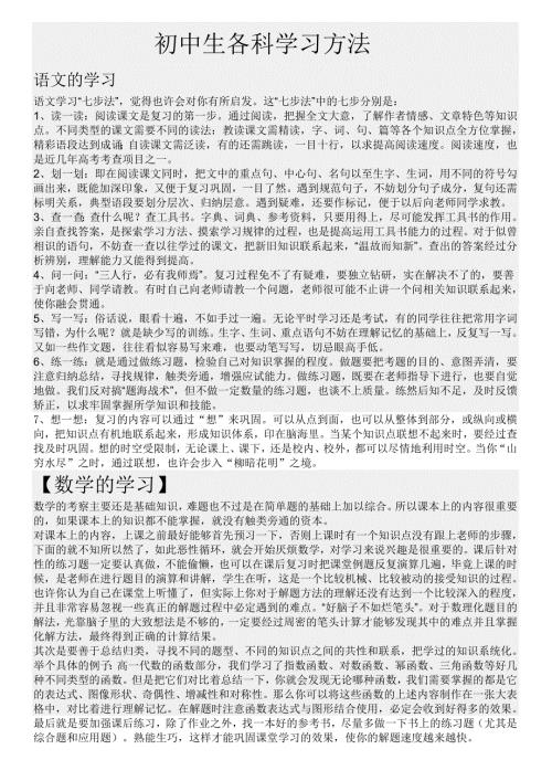 最牛的初中生各科学习方法必看免费下载.doc