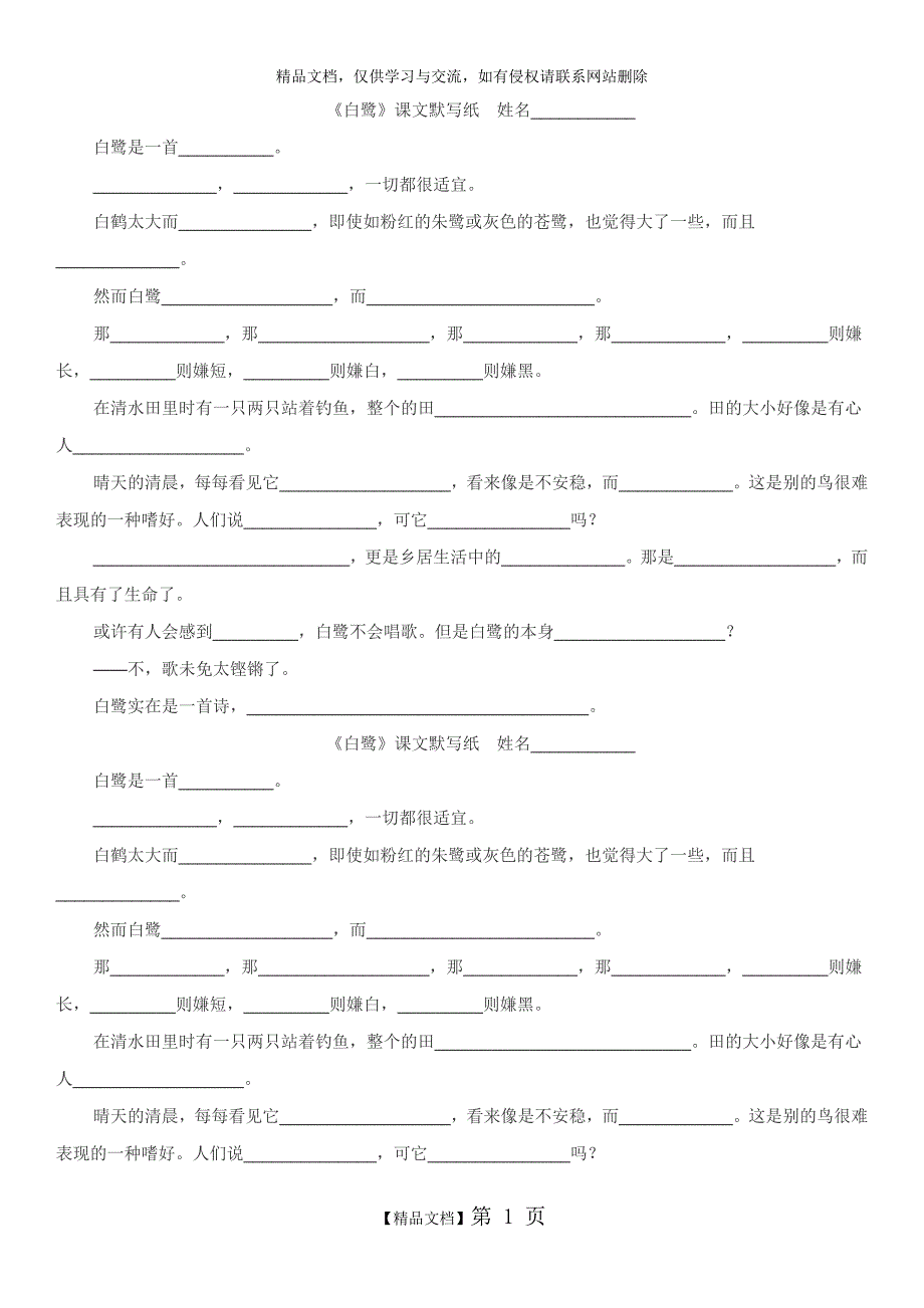 白鹭按课文内容填空.doc_第1页