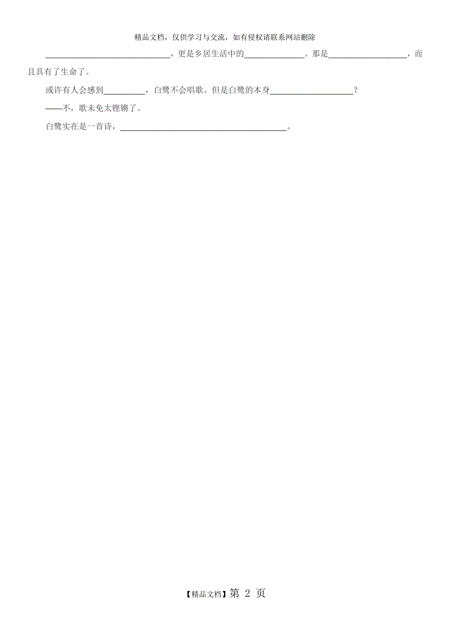 白鹭按课文内容填空.doc_第2页