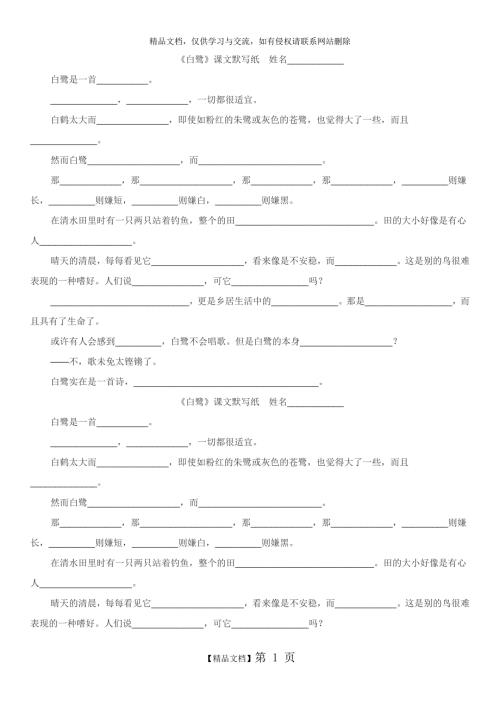 白鹭按课文内容填空.doc