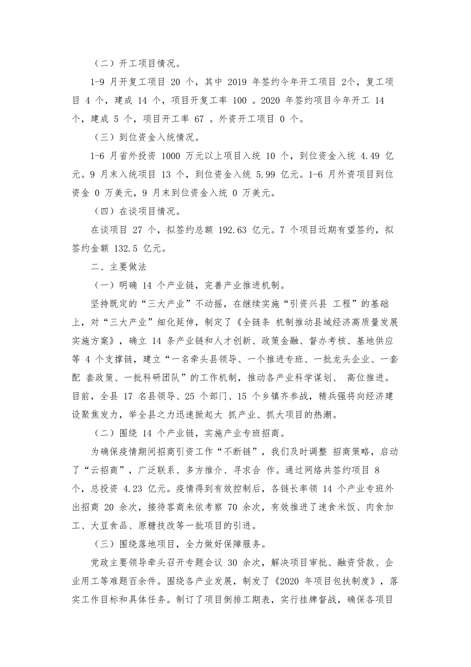 招商引资工作情况汇报15篇汇编.docx_第2页
