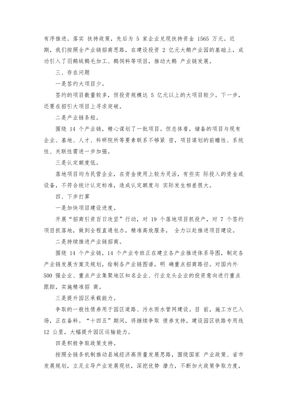 招商引资工作情况汇报15篇汇编.docx_第3页