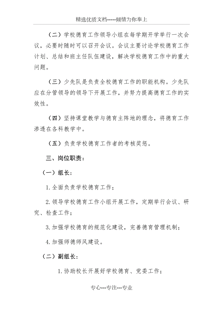 小学德育工作领导小组及职责.docx_第2页