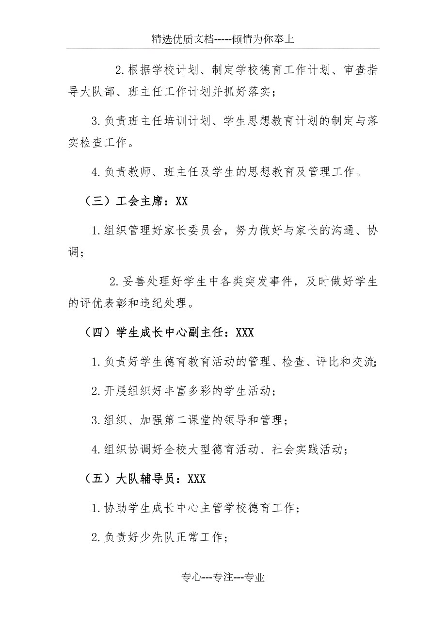 小学德育工作领导小组及职责.docx_第3页