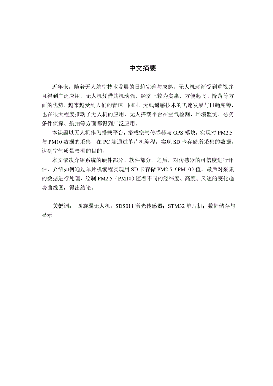 清华大学本科毕设论文.doc_第3页