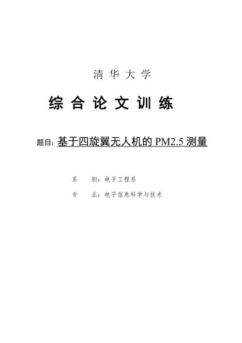 清华大学本科毕设论文.doc