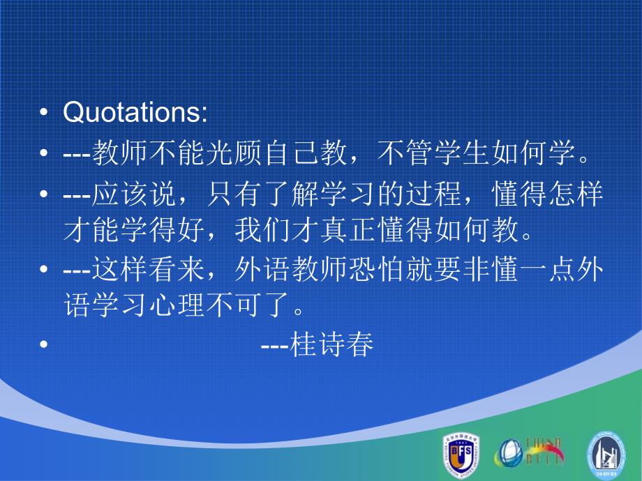心理学与语言教学.ppt_第2页
