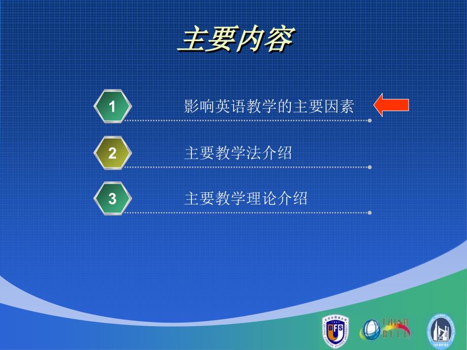 心理学与语言教学.ppt_第3页