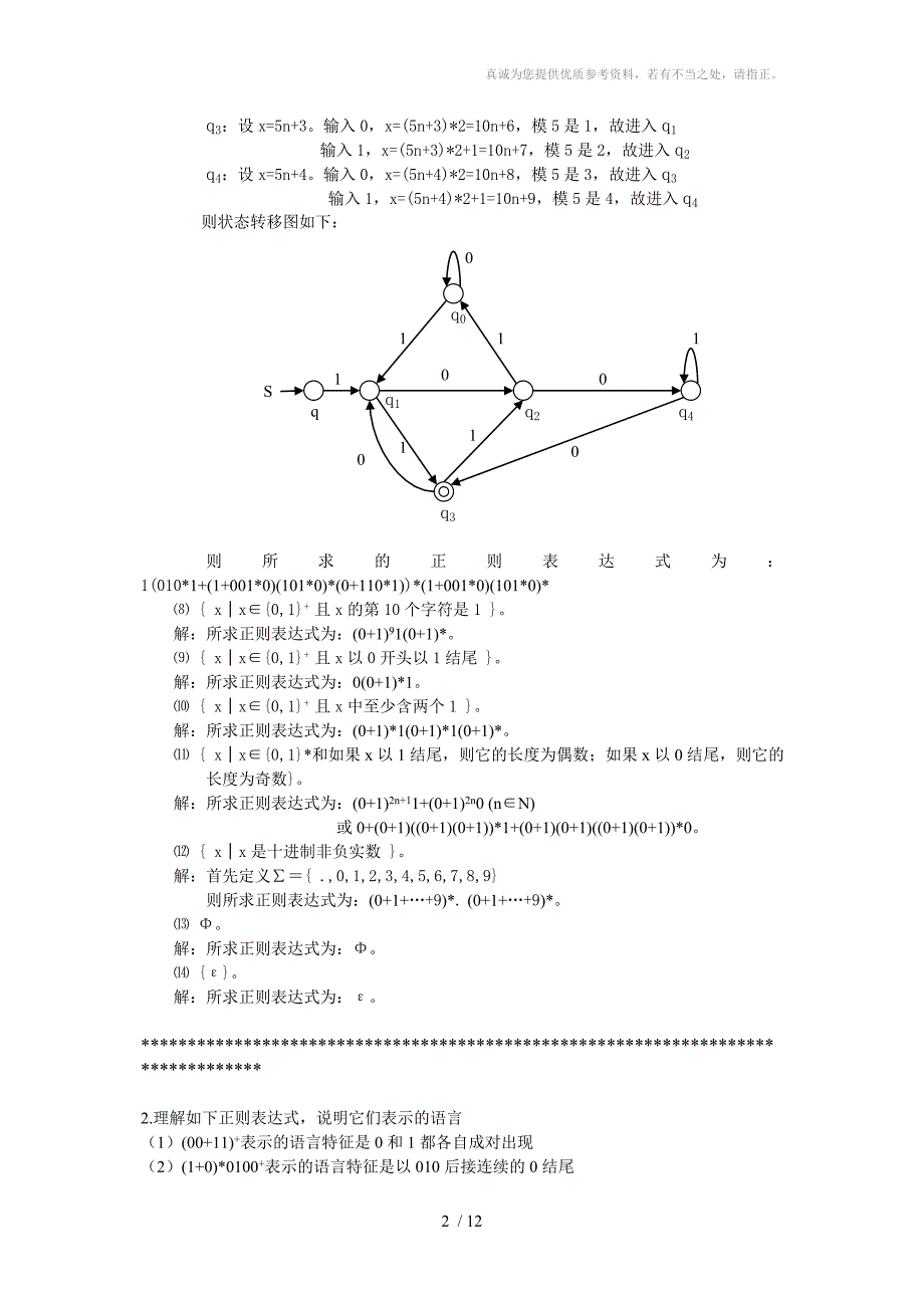 形式语言与自动机理论蒋宗礼第四章参考答案.doc_第2页