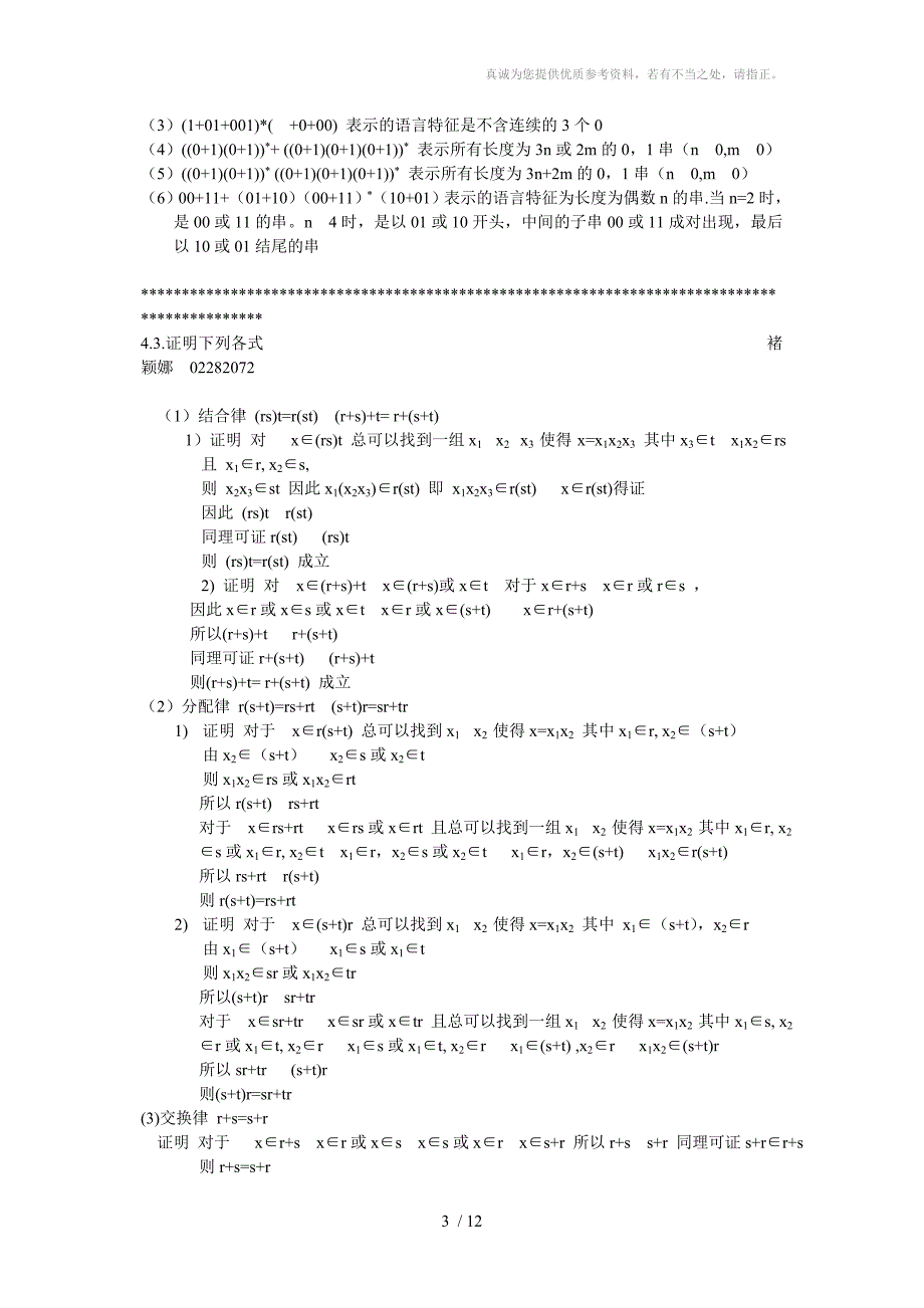 形式语言与自动机理论蒋宗礼第四章参考答案.doc_第3页
