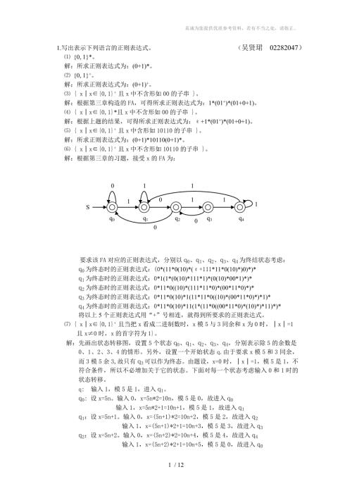 形式语言与自动机理论蒋宗礼第四章参考答案.doc