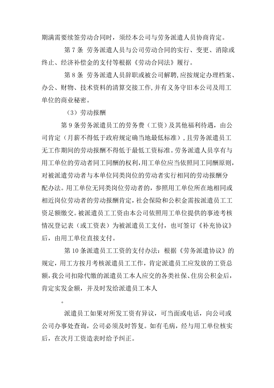 最新劳务派遣管理制度完整版.doc_第2页
