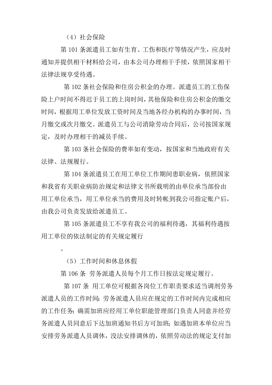 最新劳务派遣管理制度完整版.doc_第3页