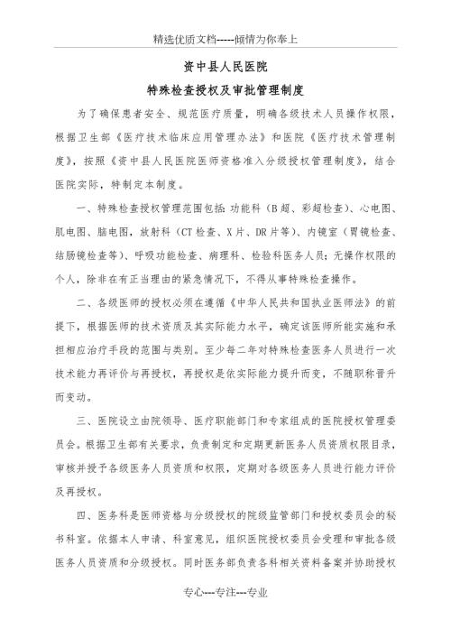 特殊检查人员资质授权管理制度.doc