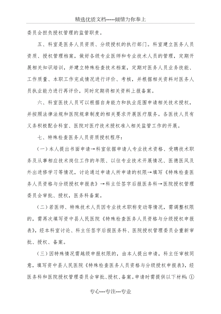 特殊检查人员资质授权管理制度.doc_第2页