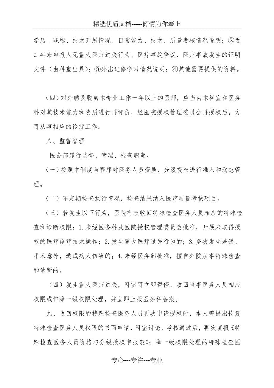 特殊检查人员资质授权管理制度.doc_第3页