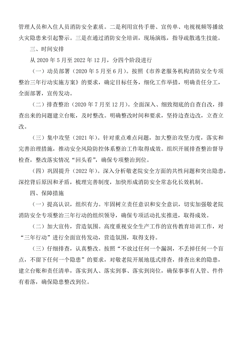 敬老院消防安全专项整治三年行动实施方案.docx_第2页