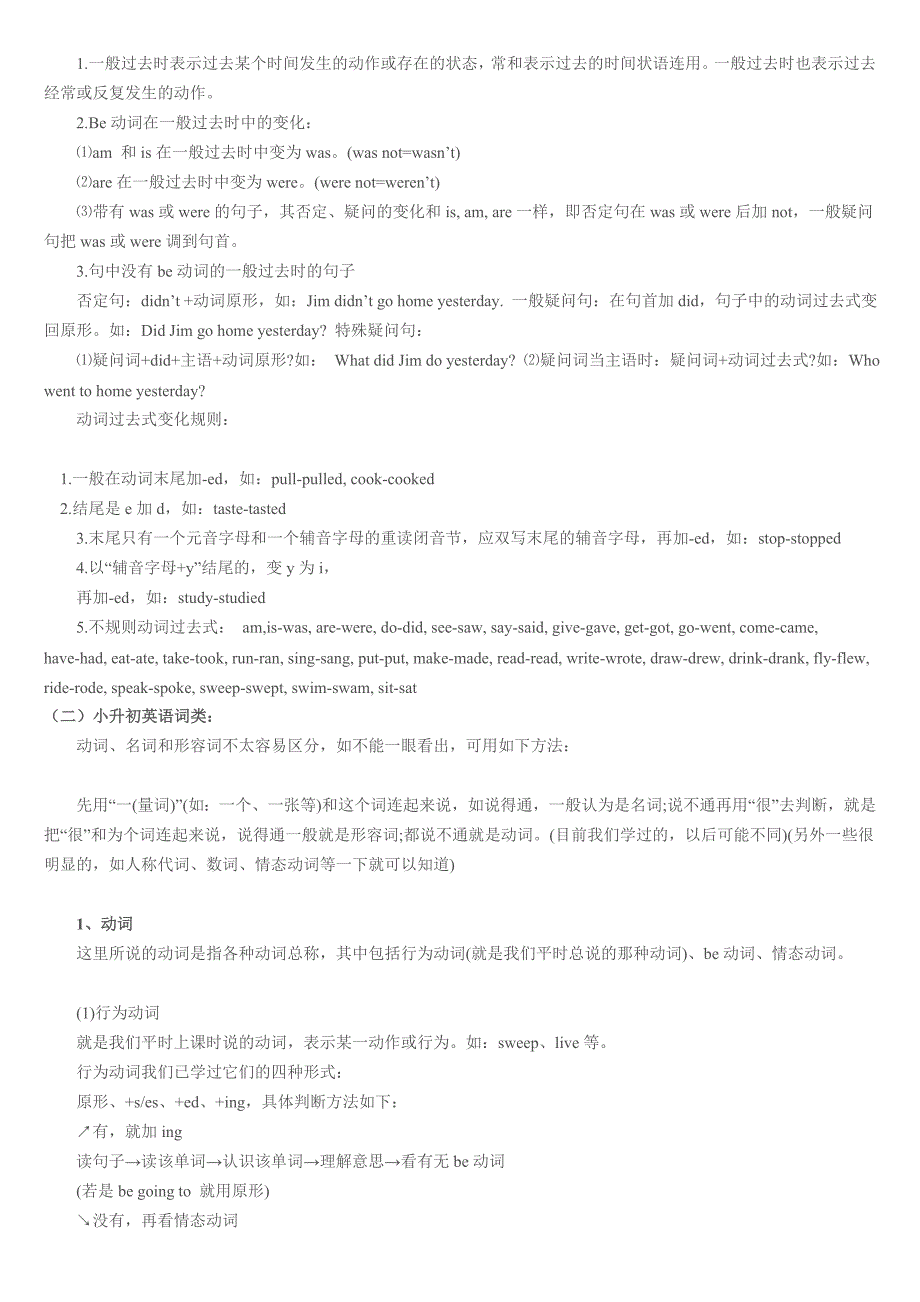小升初英语知识点汇总.doc_第2页