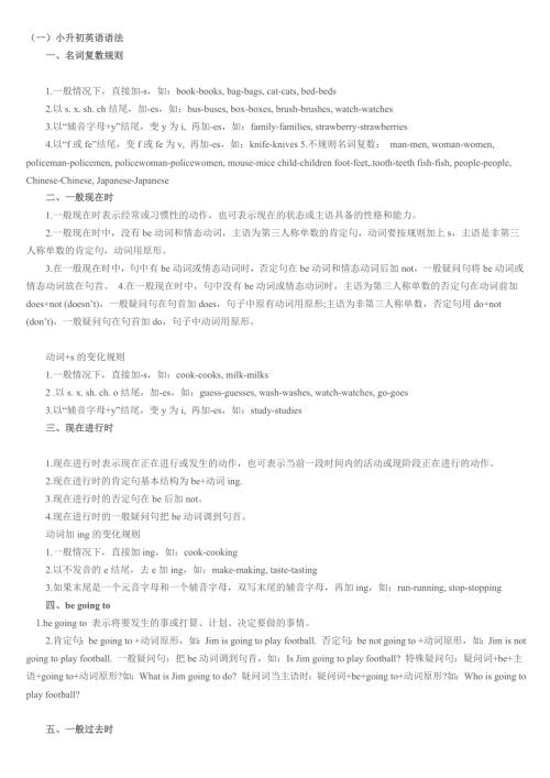 小升初英语知识点汇总.doc