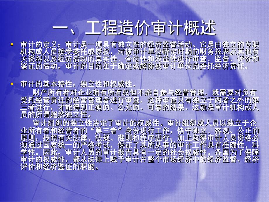 工程造价审计培训PPT课件.ppt_第2页
