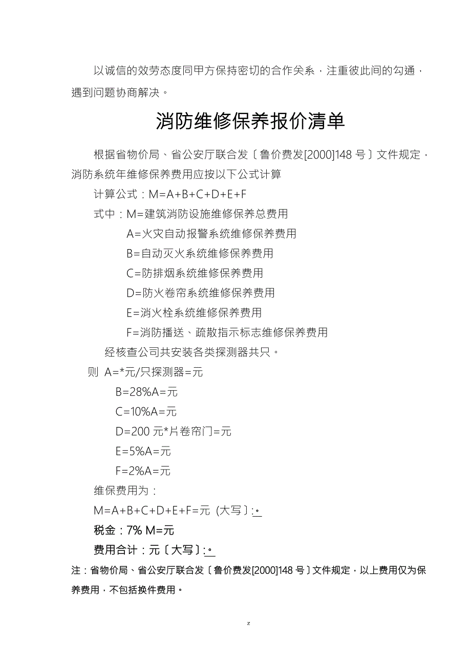 消防维保方案和报价单样板.doc_第2页