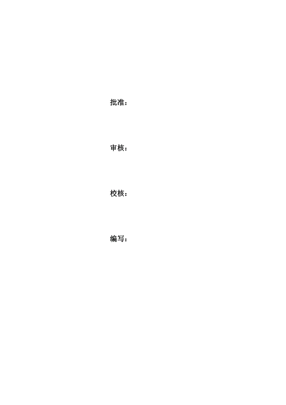 监理实施细则水库.doc_第2页