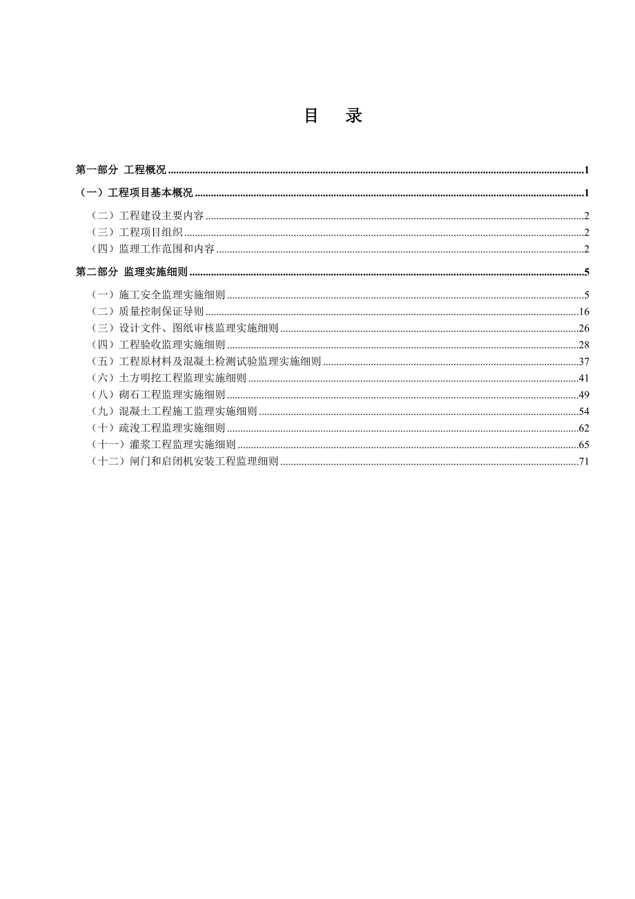 监理实施细则水库.doc_第3页