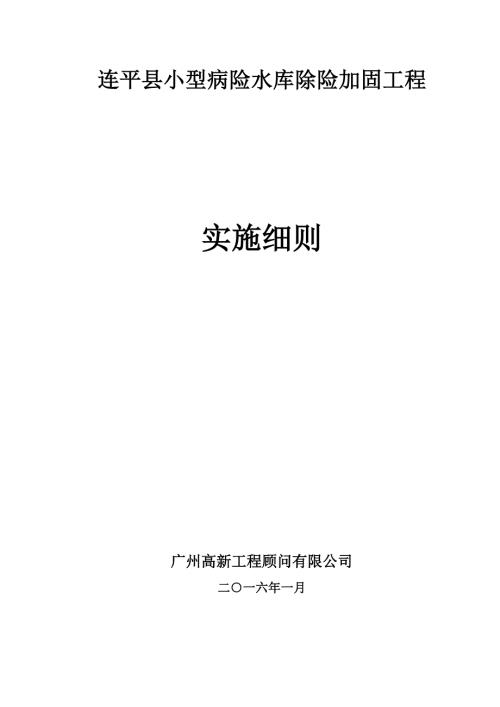 监理实施细则水库.doc