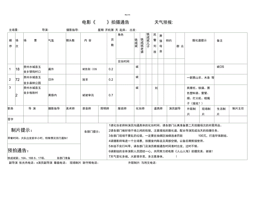 电影拍摄通告单模版.doc_第1页