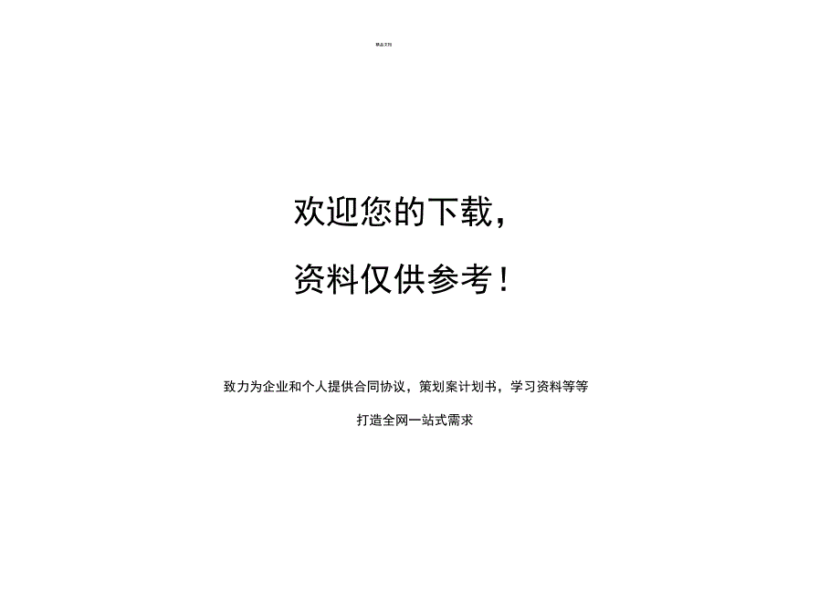 电影拍摄通告单模版.doc_第2页