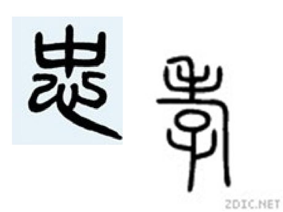 忠孝主题班会课件.ppt_第1页