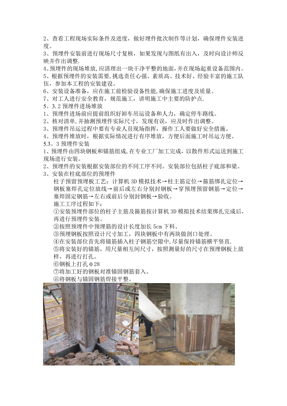整理版施工方案屈曲约束支撑施工工法.doc_第3页
