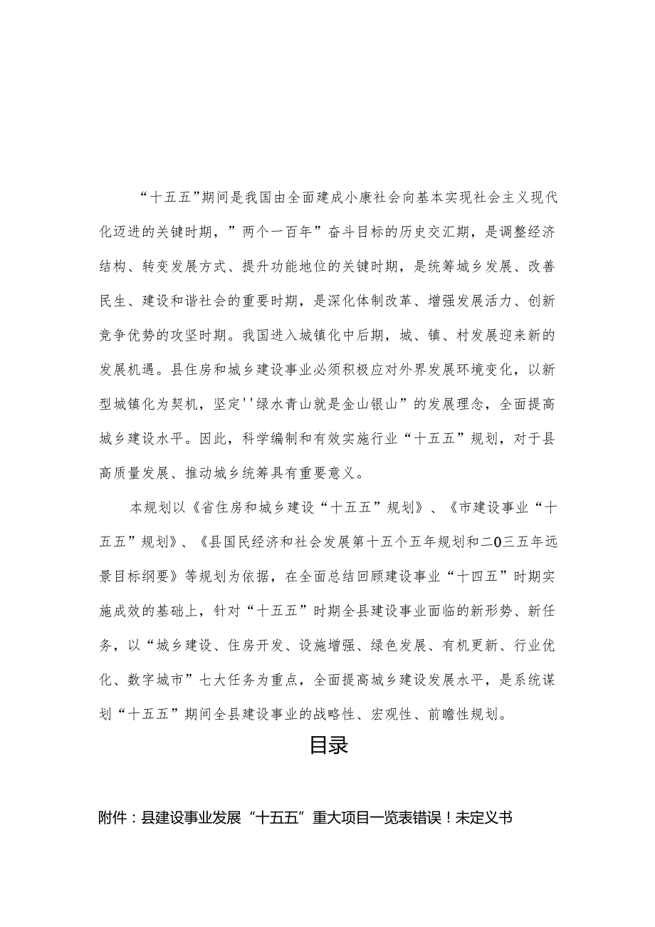 建设事业发展“十五五”规划.docx_第2页