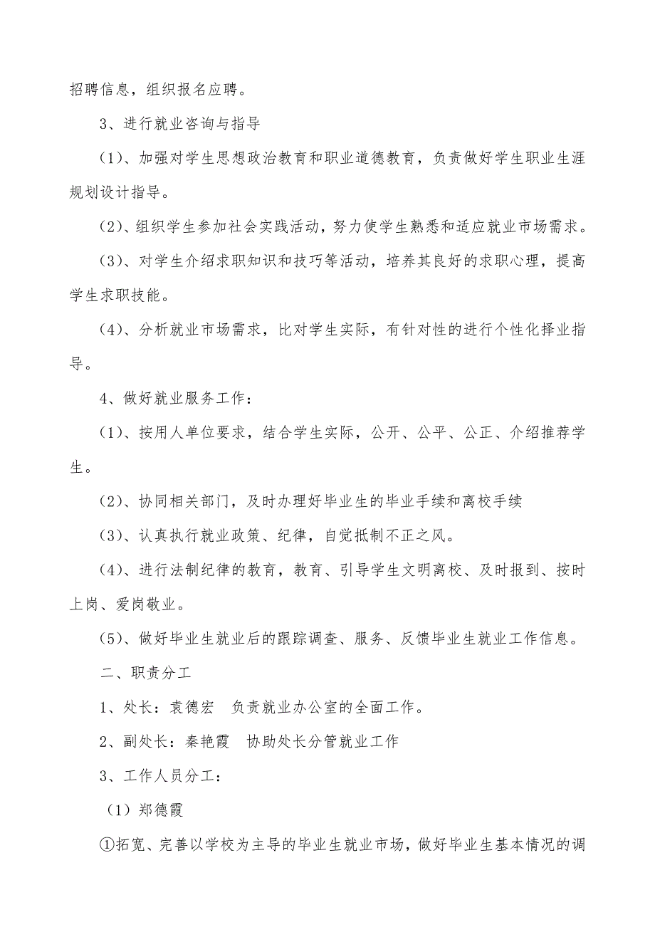 就业办公室工作职责及人员分工.doc_第2页