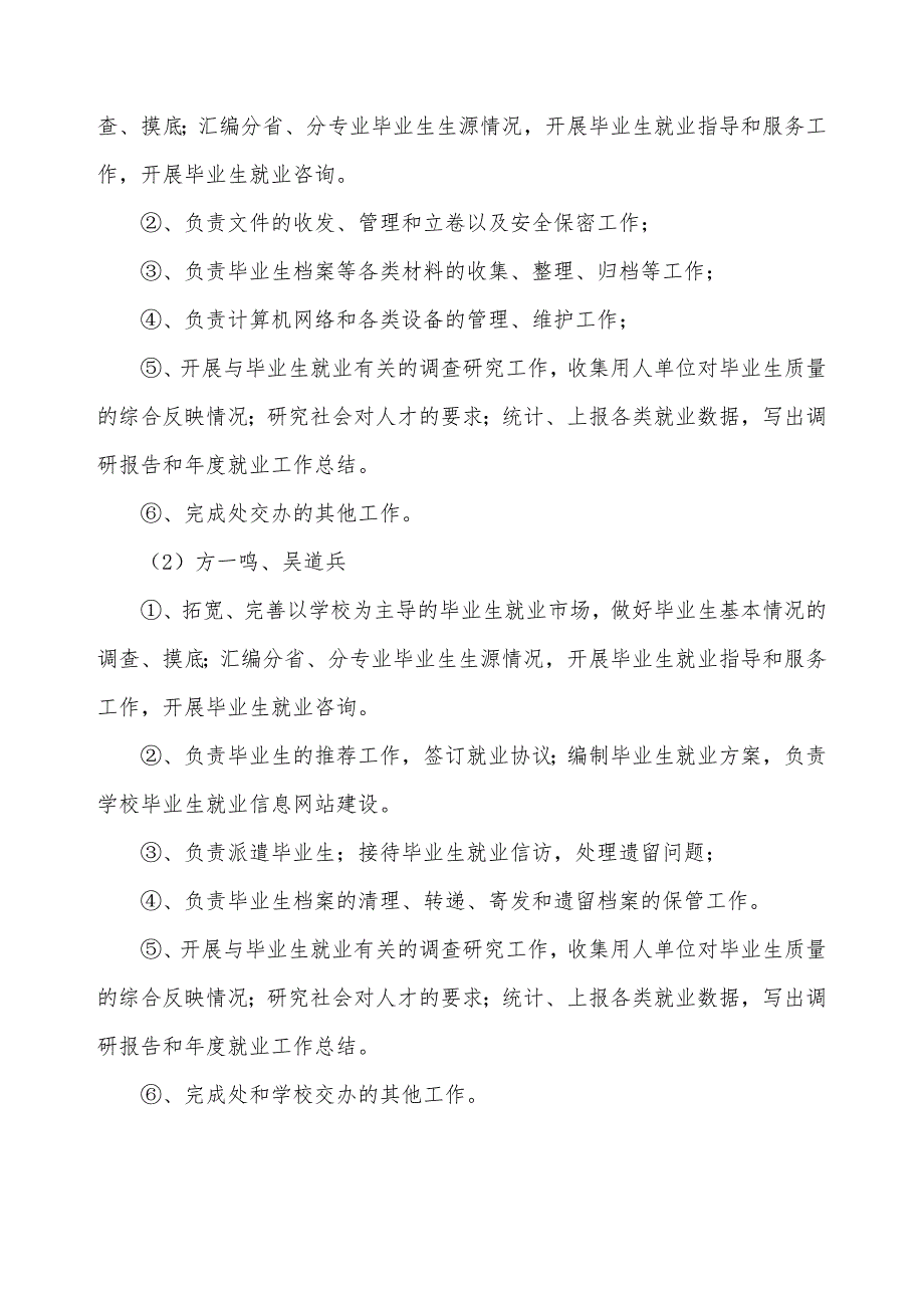 就业办公室工作职责及人员分工.doc_第3页