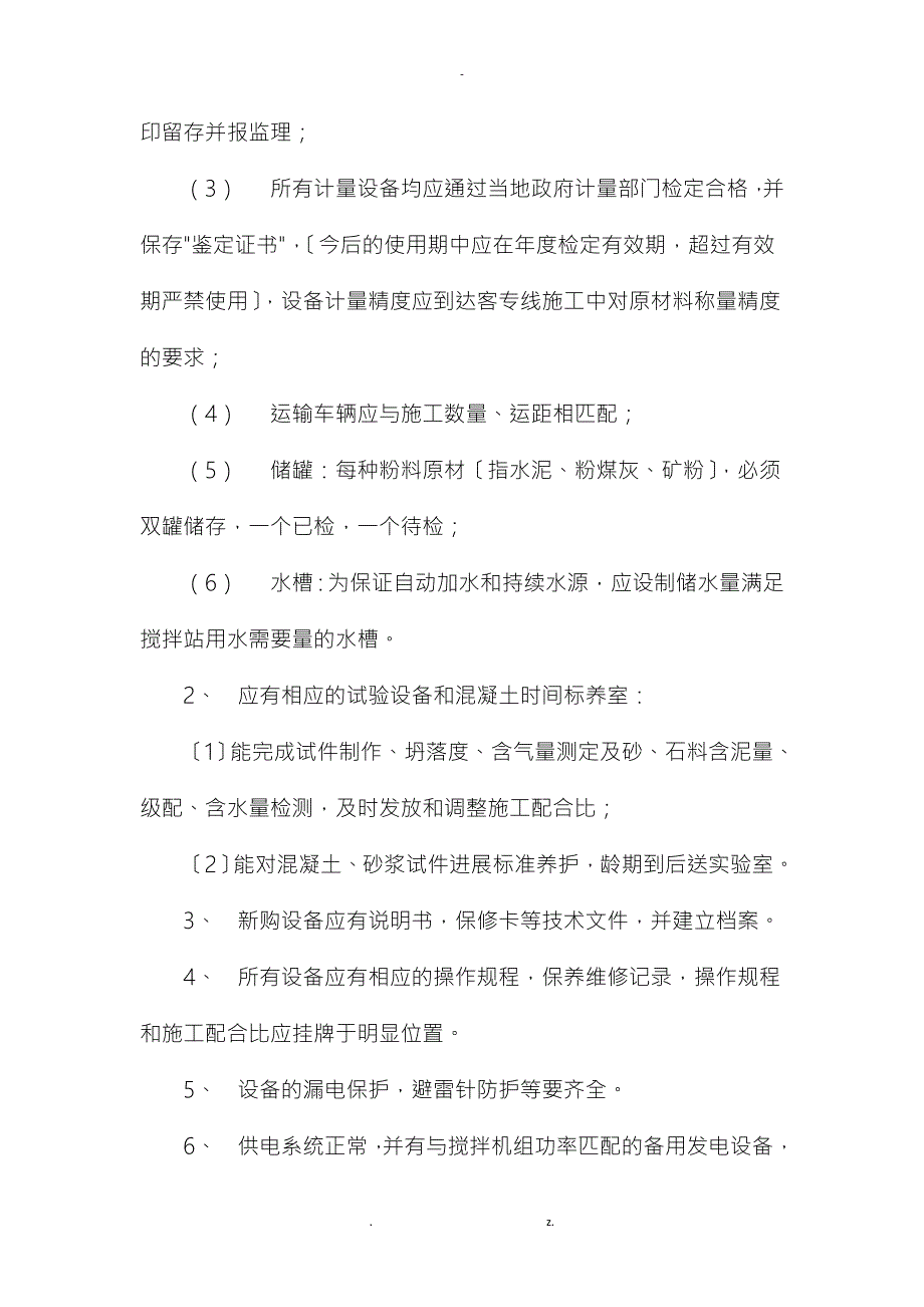混凝土搅拌站建设及验收要求.doc_第2页