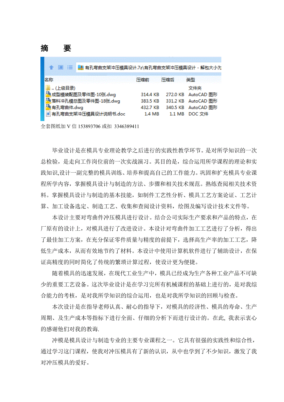 毕业设计论文有孔弯曲支架冲压模具设计说明书.doc_第3页