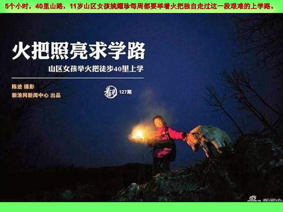 山区孩子艰难上学路.ppt_第2页